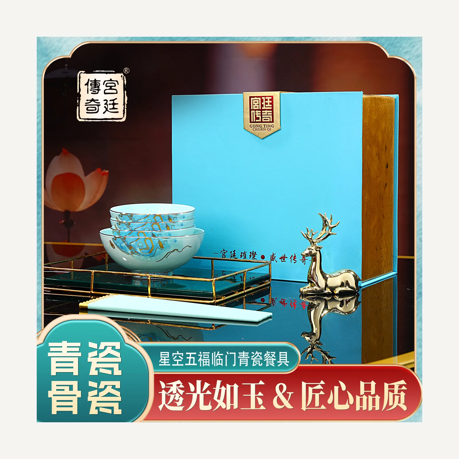 Starry celadon bowl and chopstick set — 10 pieces