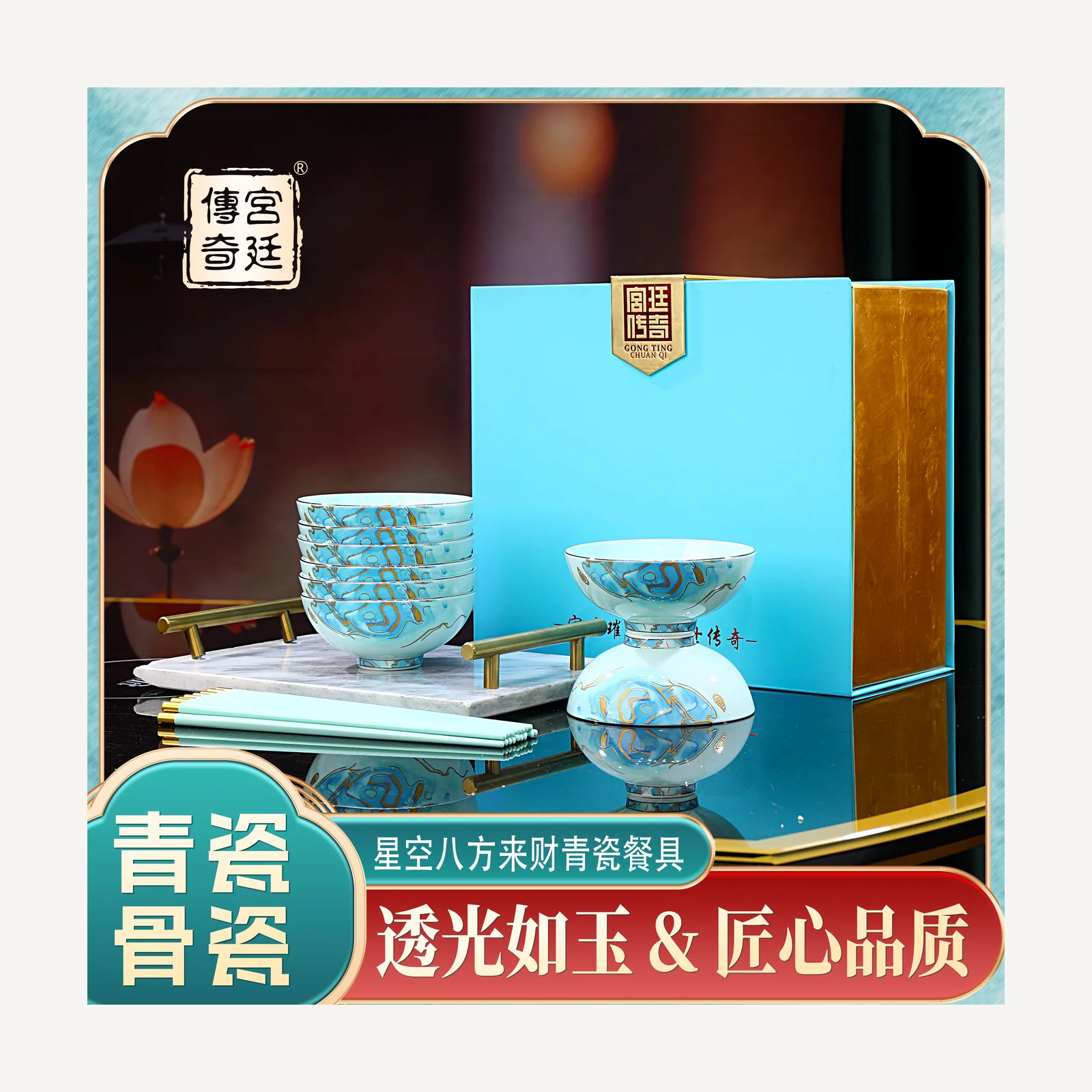 Starry celadon bowl and chopstick set — 16 pieces