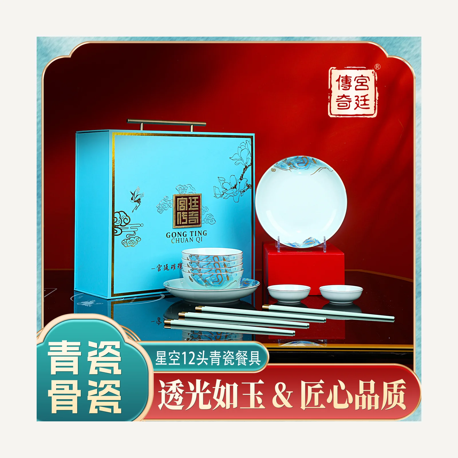 Starry celadon tableware — 12 pieces