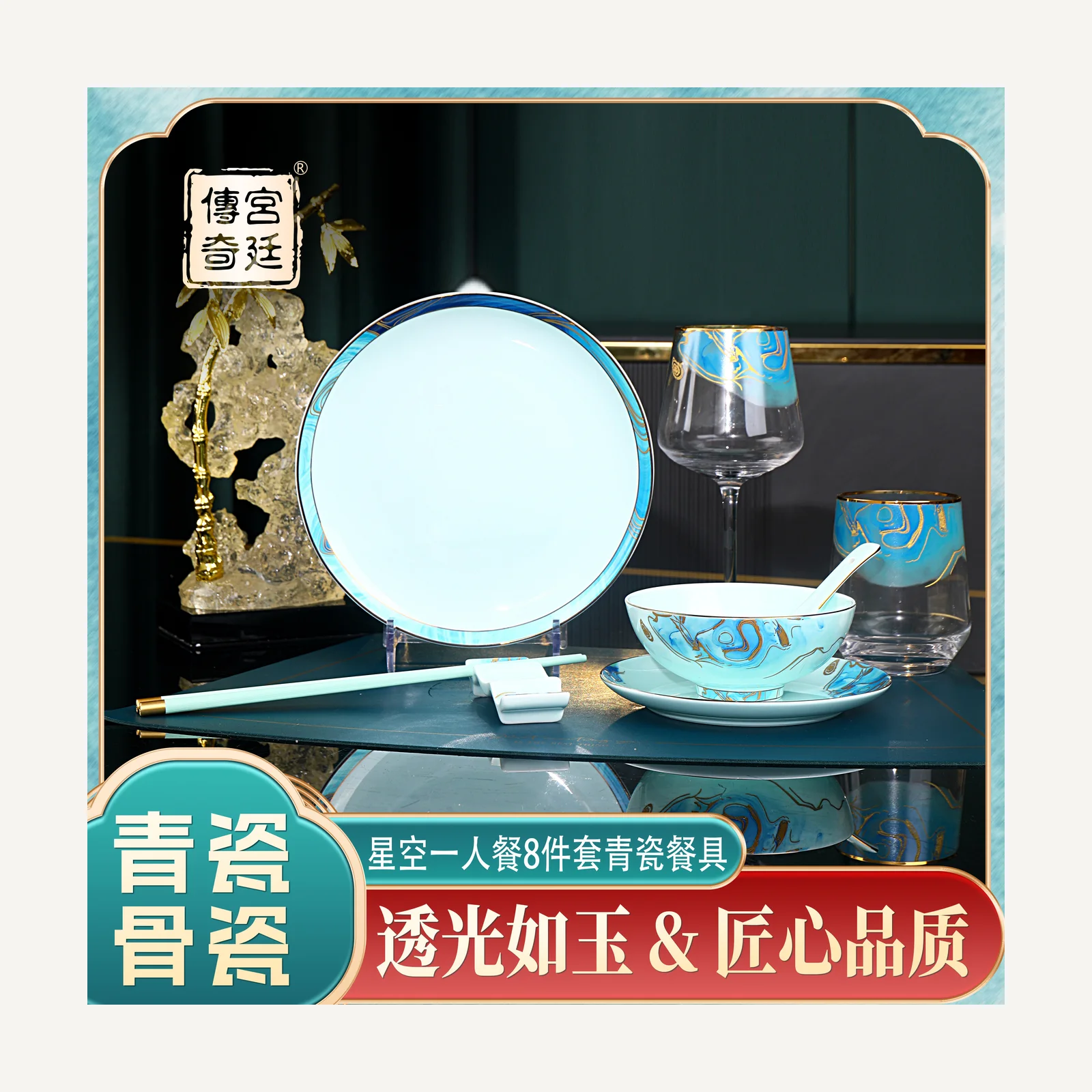 Starry celadon place setting — 8 pieces