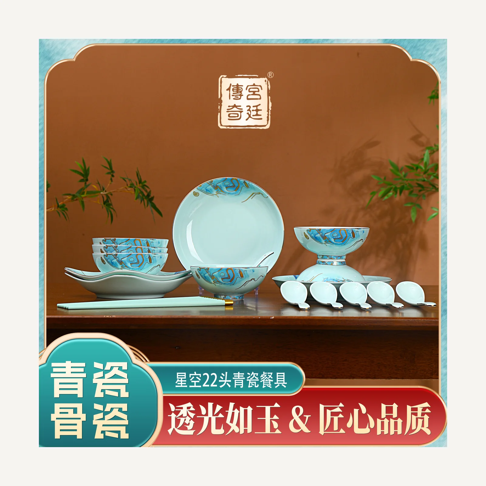 Starry celadon tableware — 22 pieces