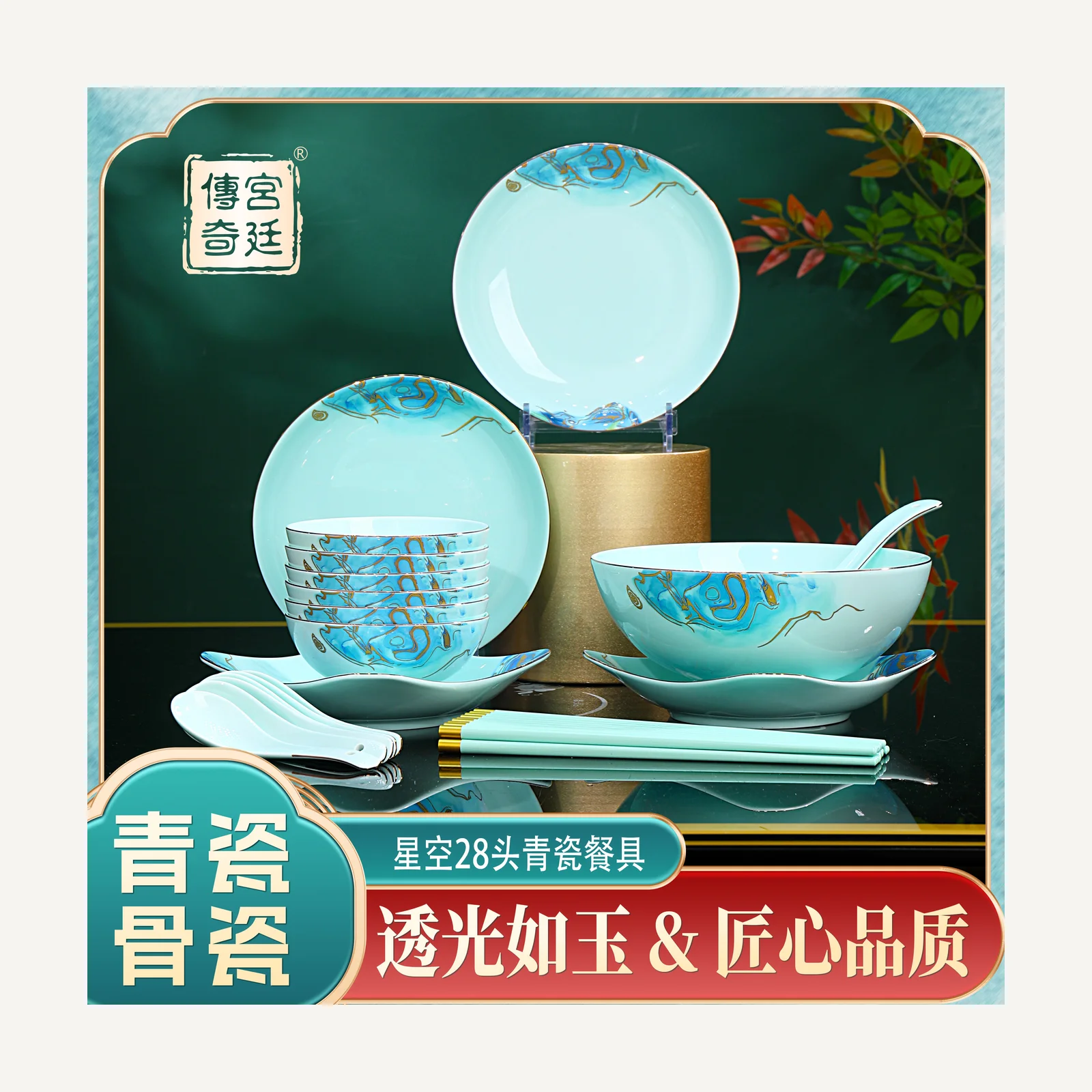 Starry celadon tableware — 28 pieces