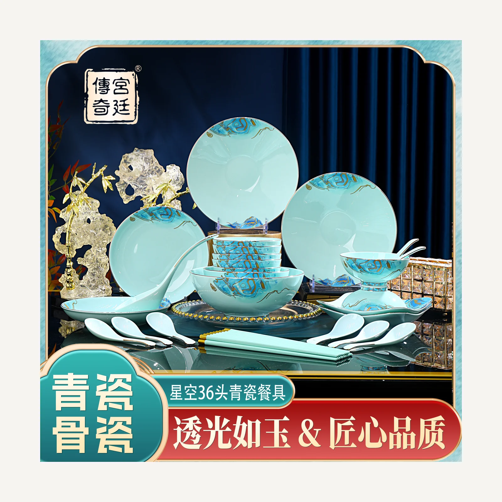 Starry celadon tableware — 36 pieces