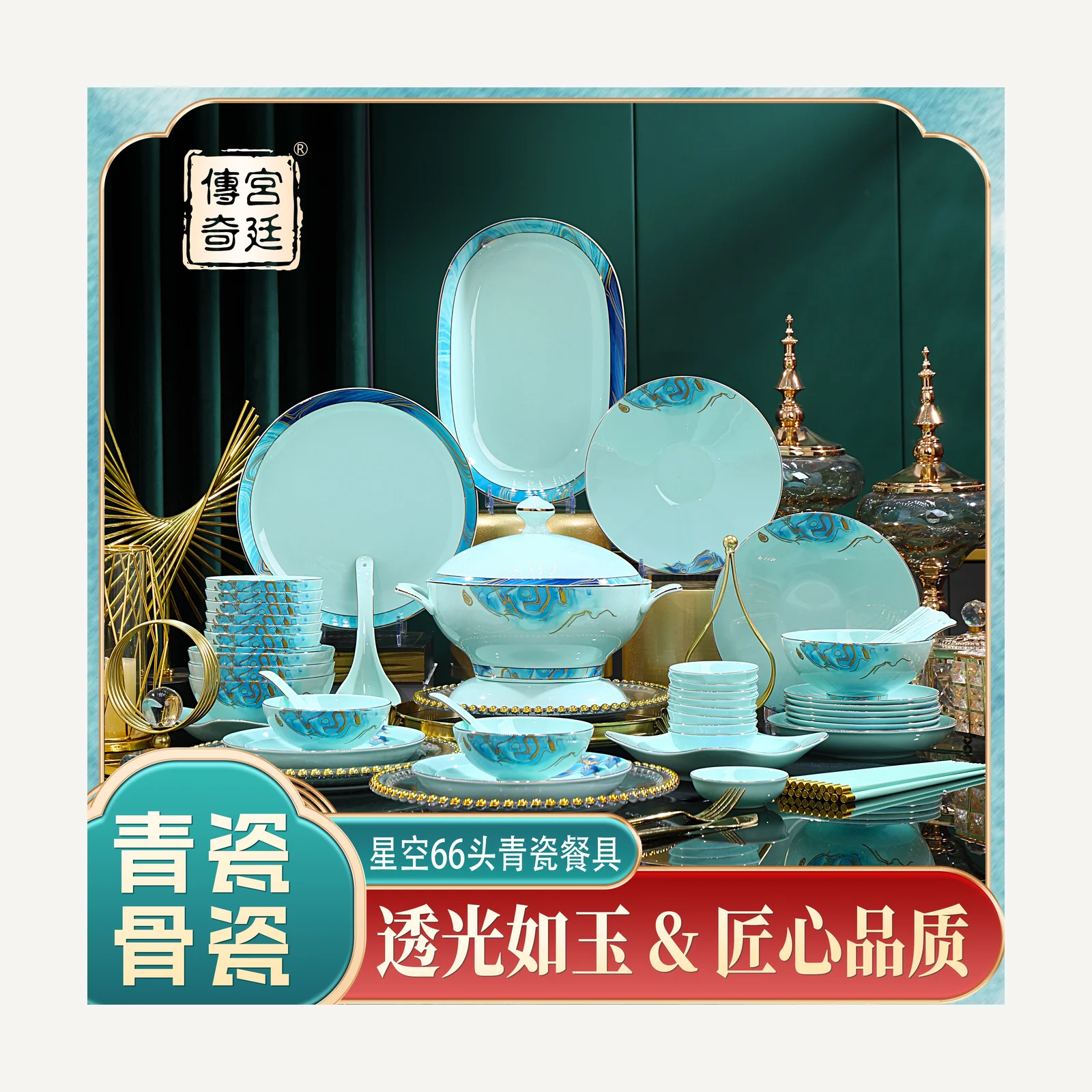 Starry celadon tableware — 66 pieces