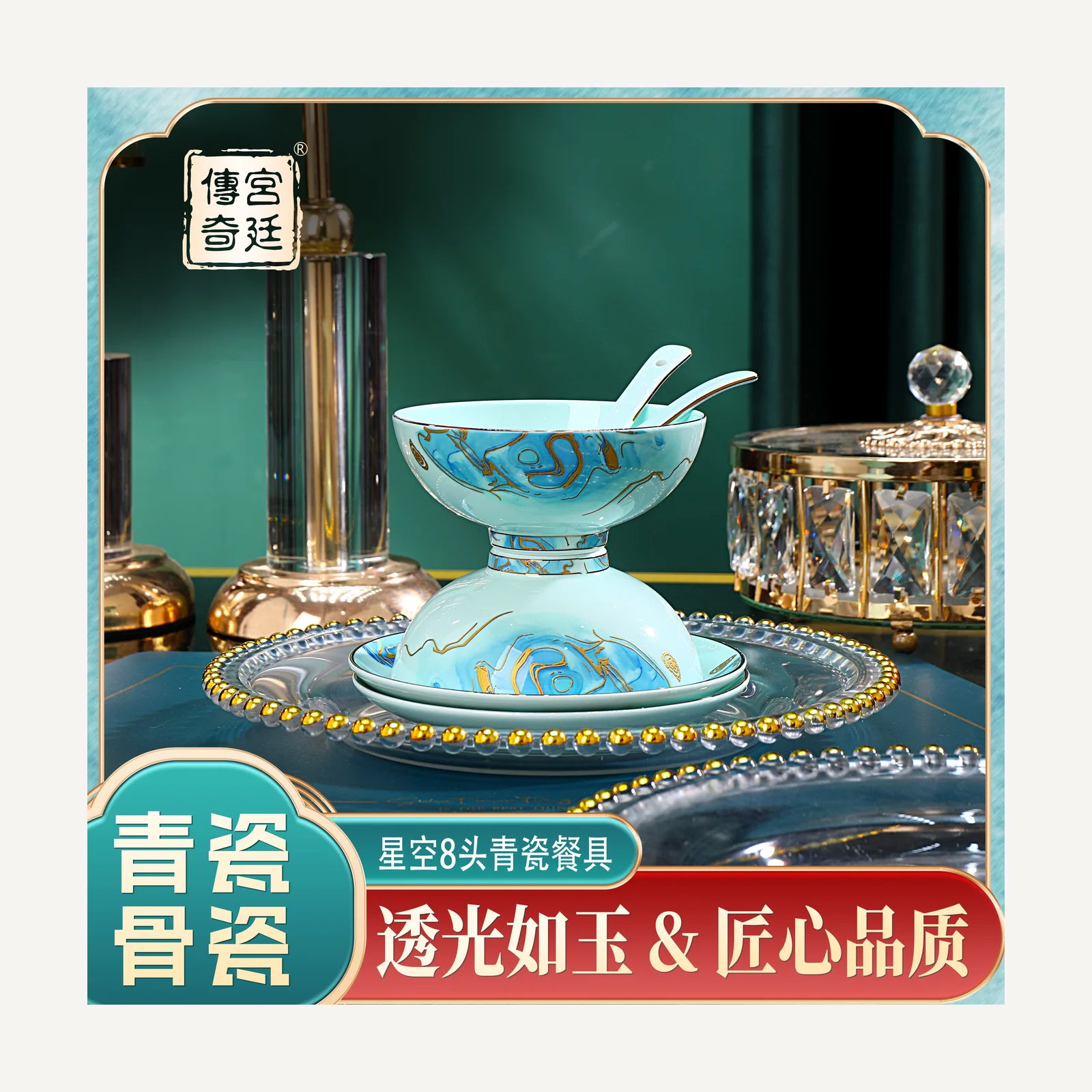 Starry celadon tableware — 8 pieces