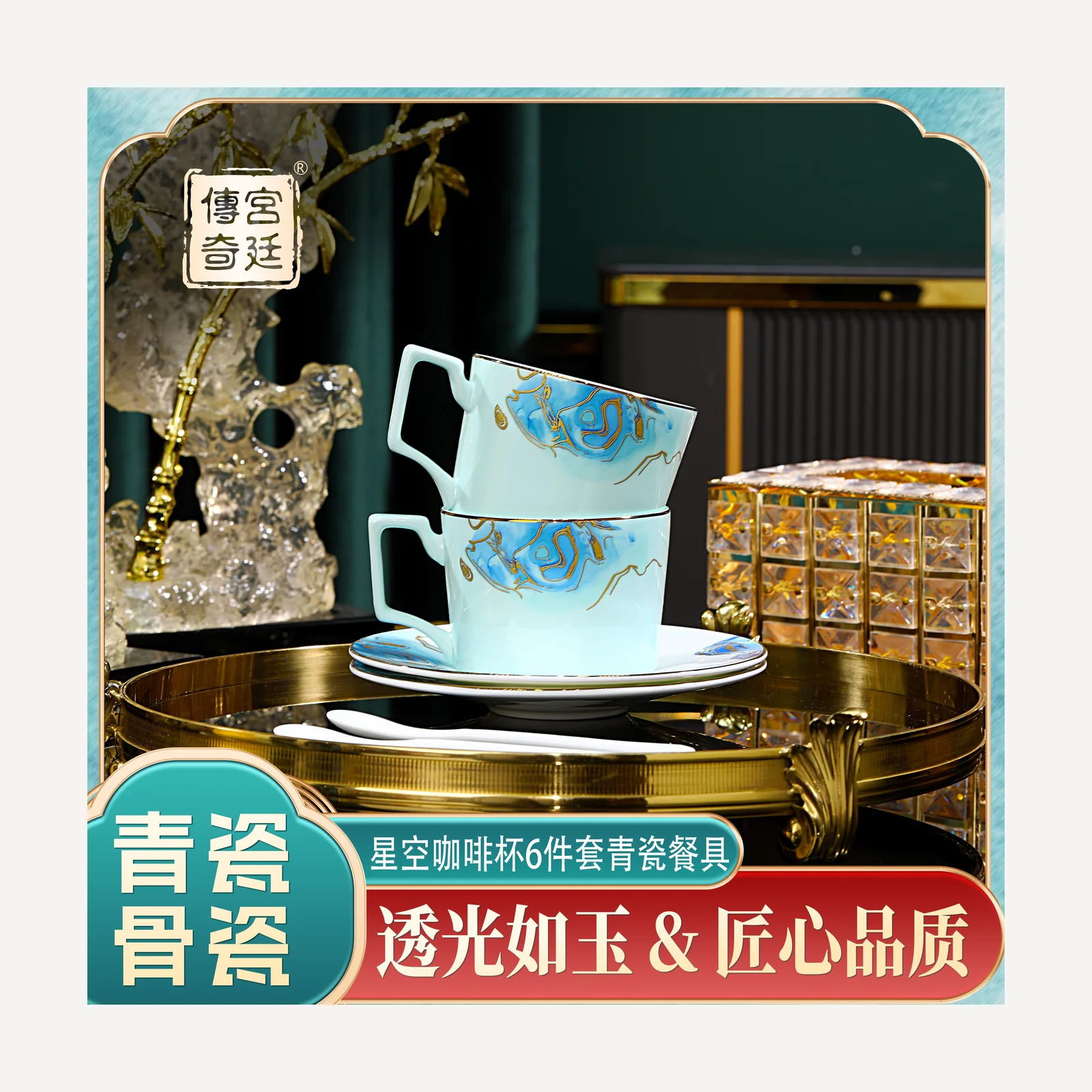 Starry celadon coffee set — 6 pieces