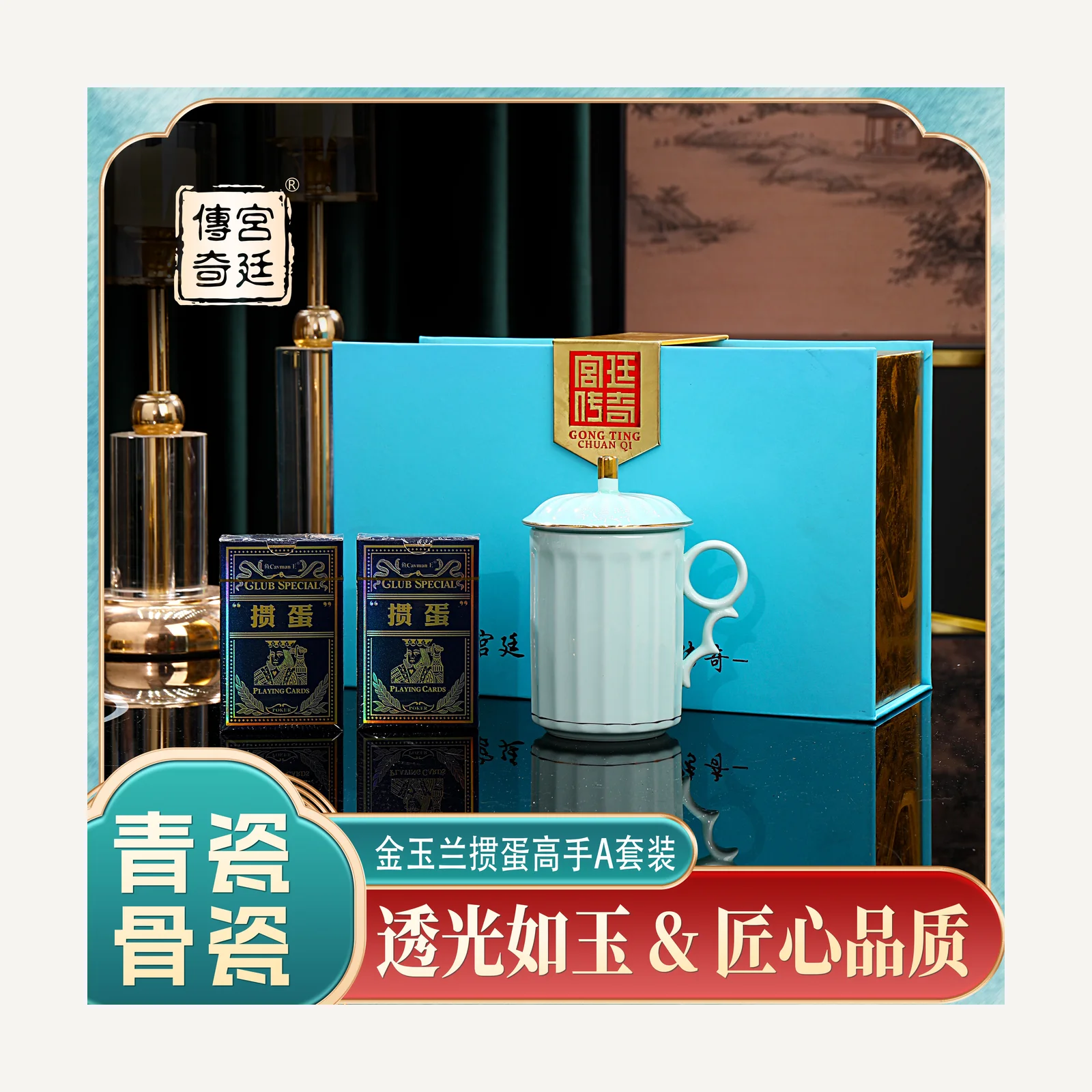 Magnolia Guandan gift set — A