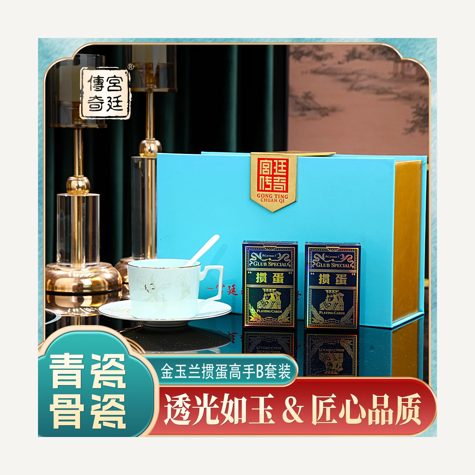 Magnolia Guandan gift set — B