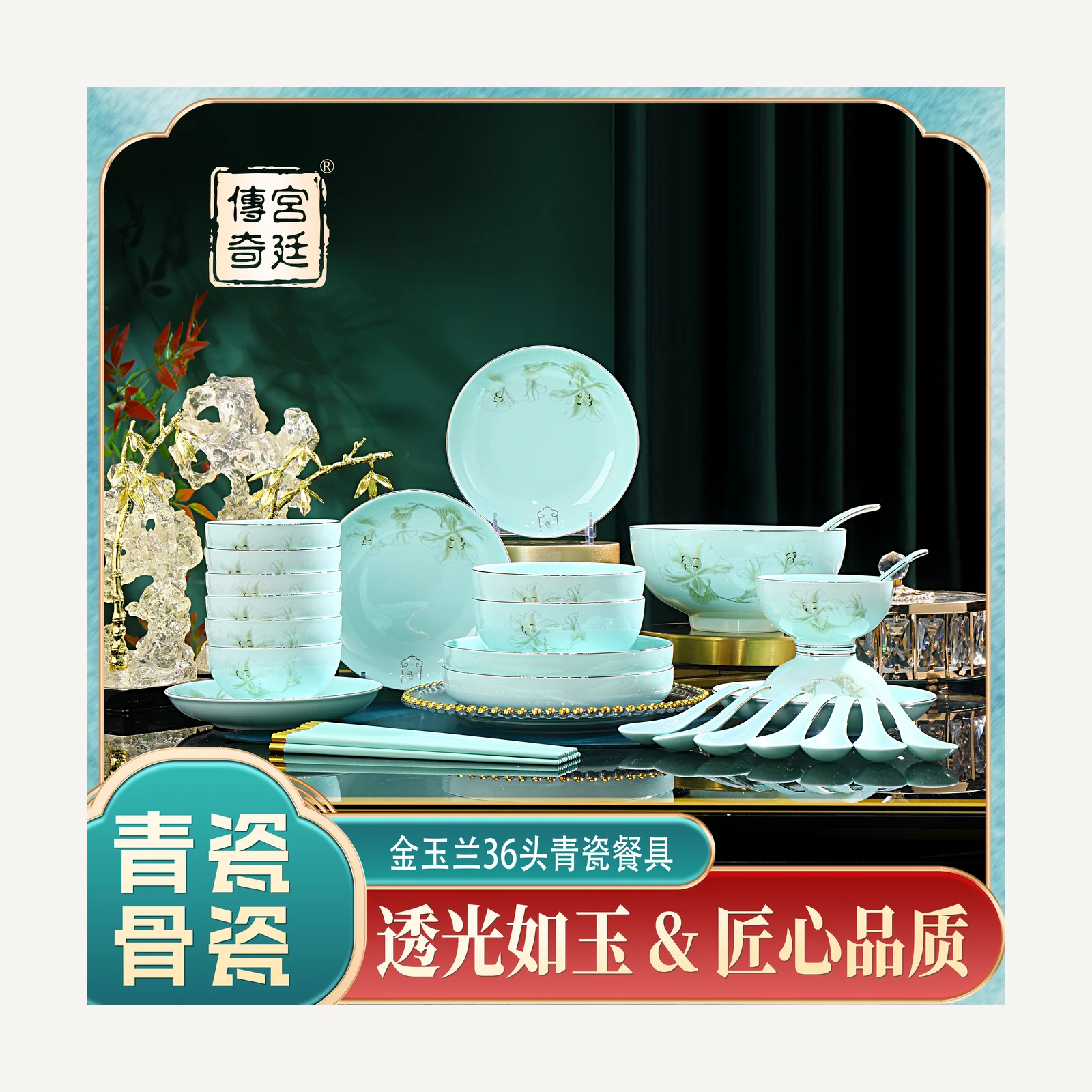 Magnolia celadon tableware — 36 pieces