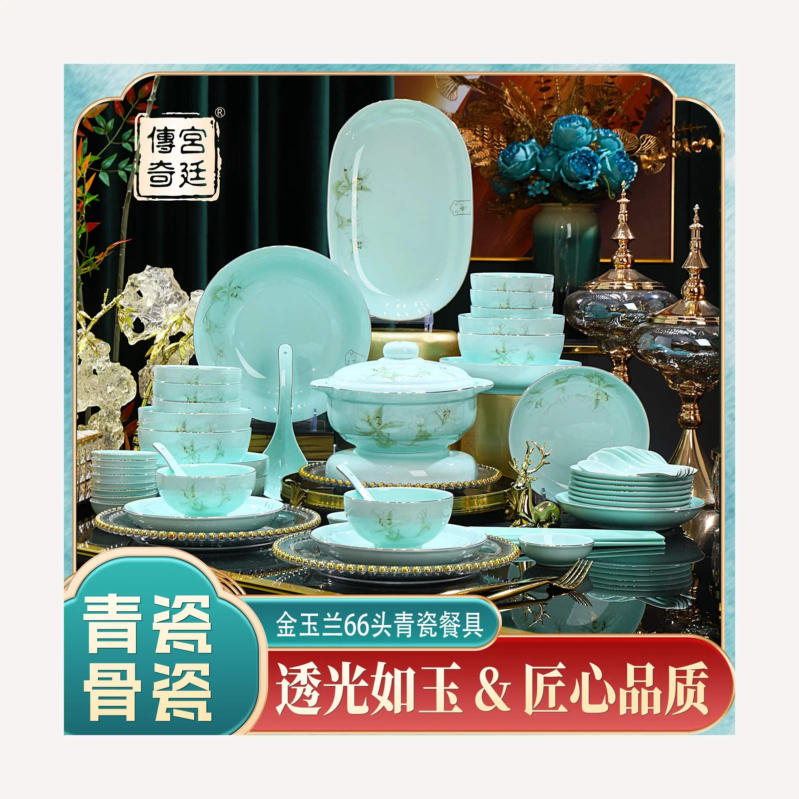 Magnolia celadon tableware — 66 pieces