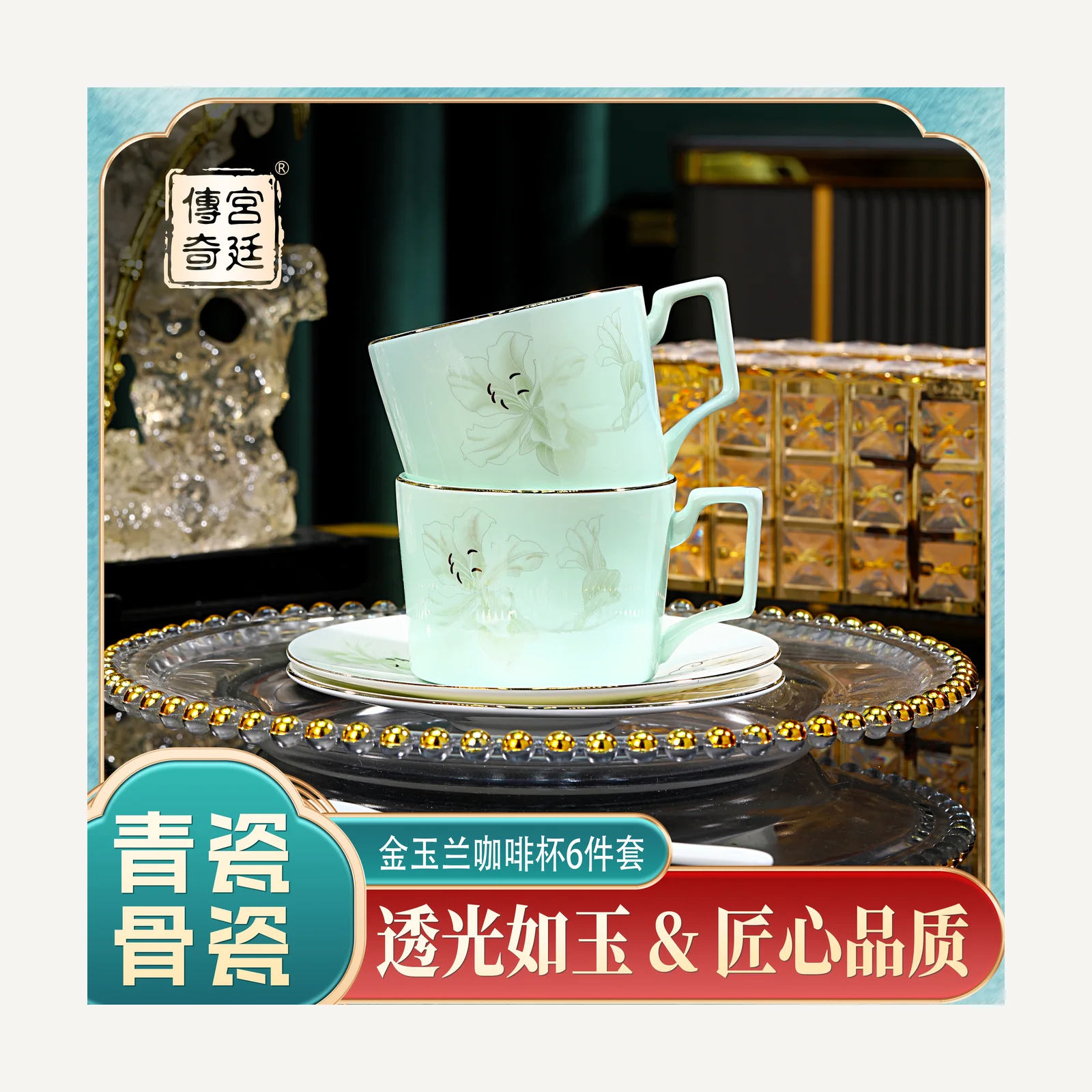 Magnolia celadon coffee set — 6 pieces