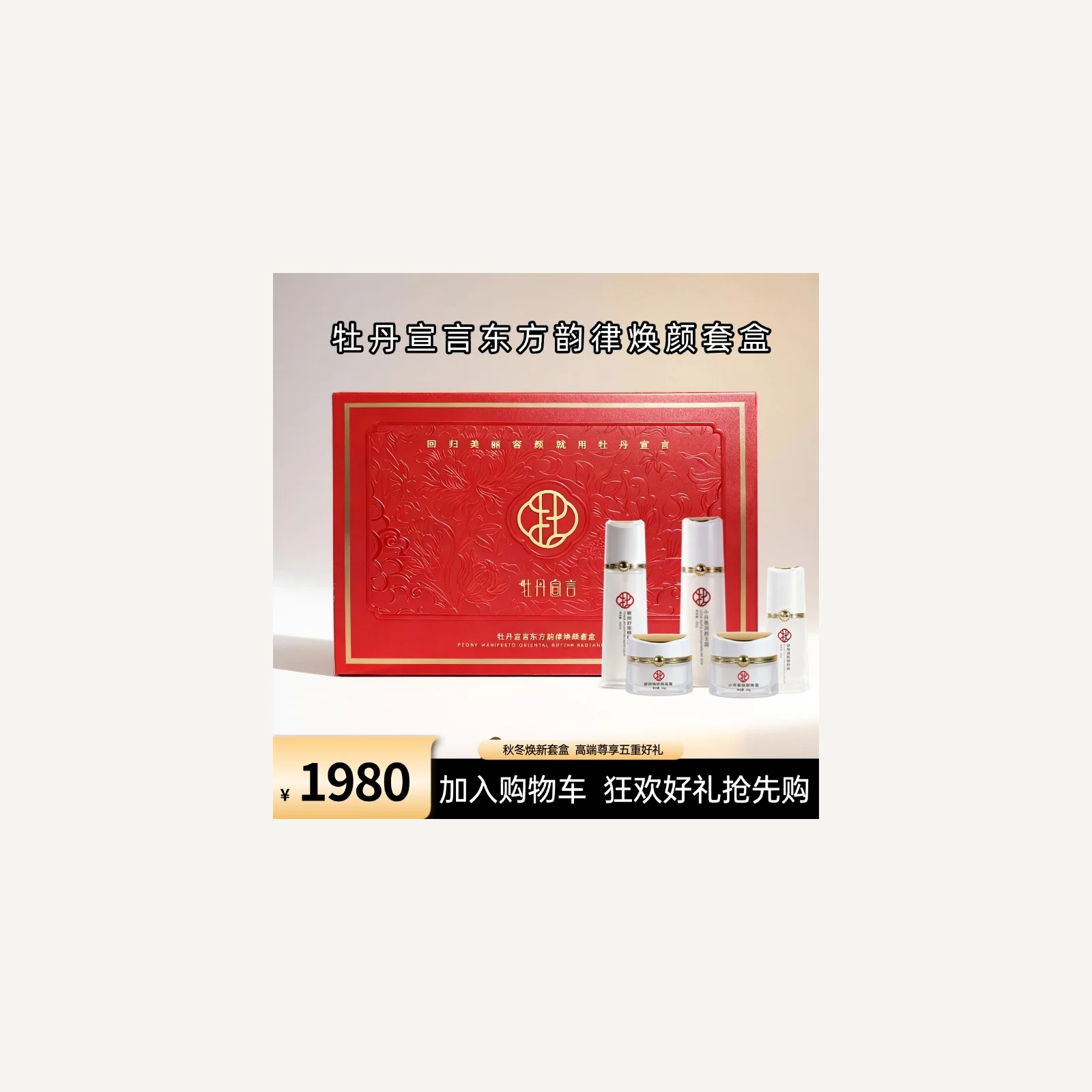 Five-piece skincare gift set