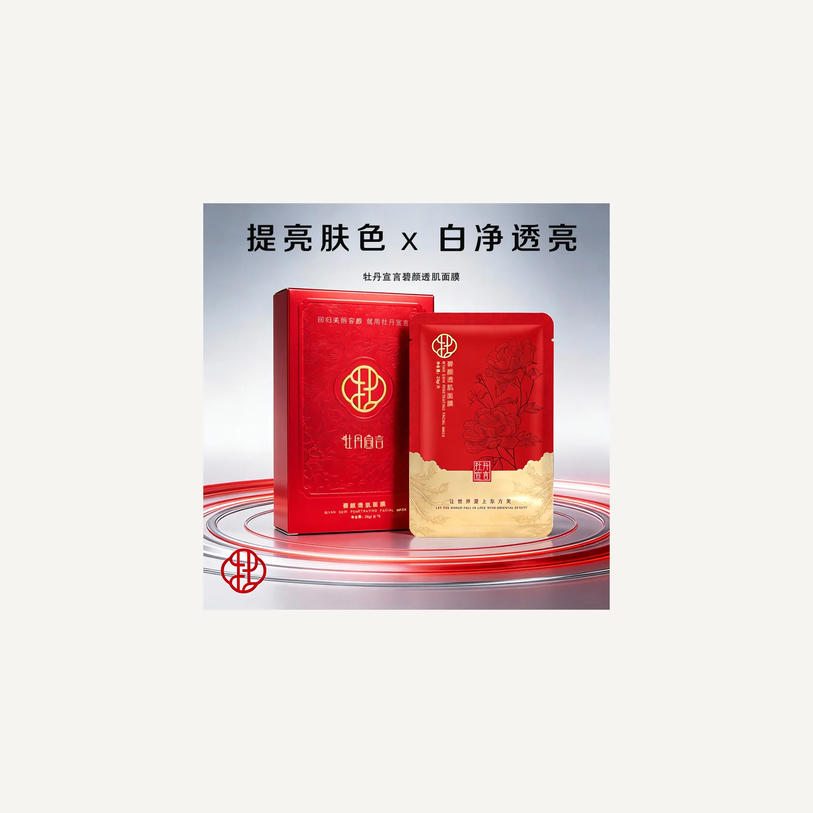 Facial sheet masks · red box