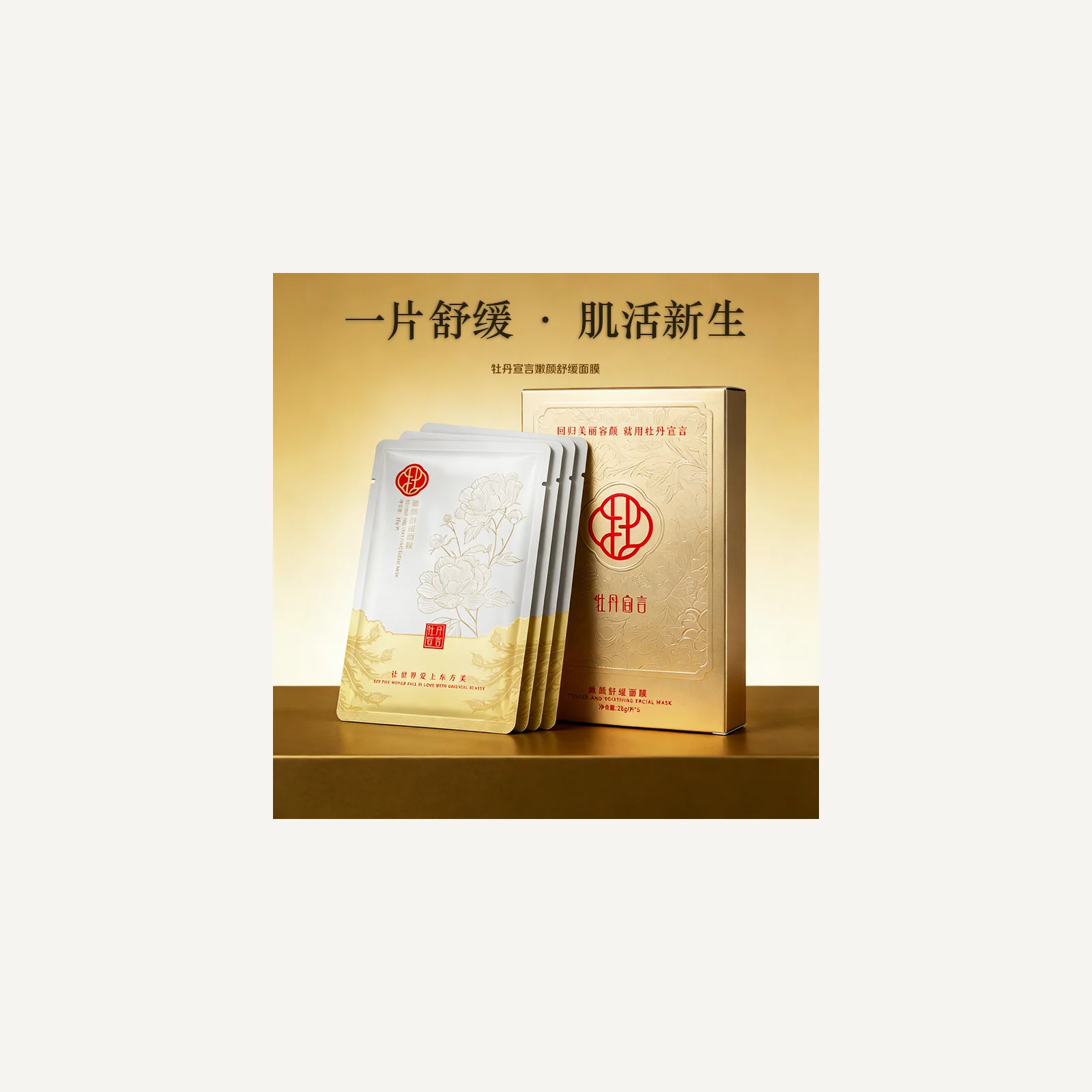 Facial sheet masks · gold box