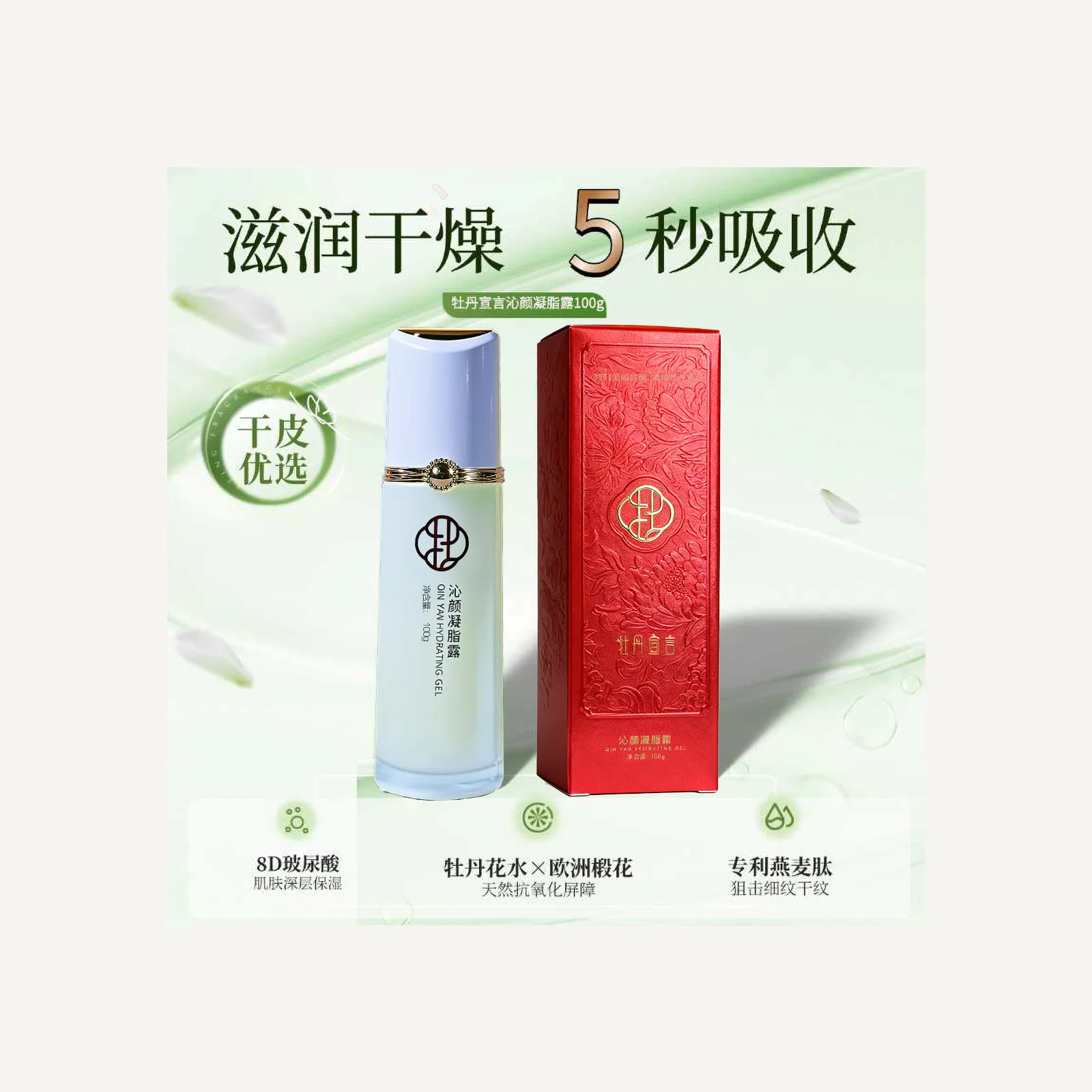 Facial lotion · 100 g