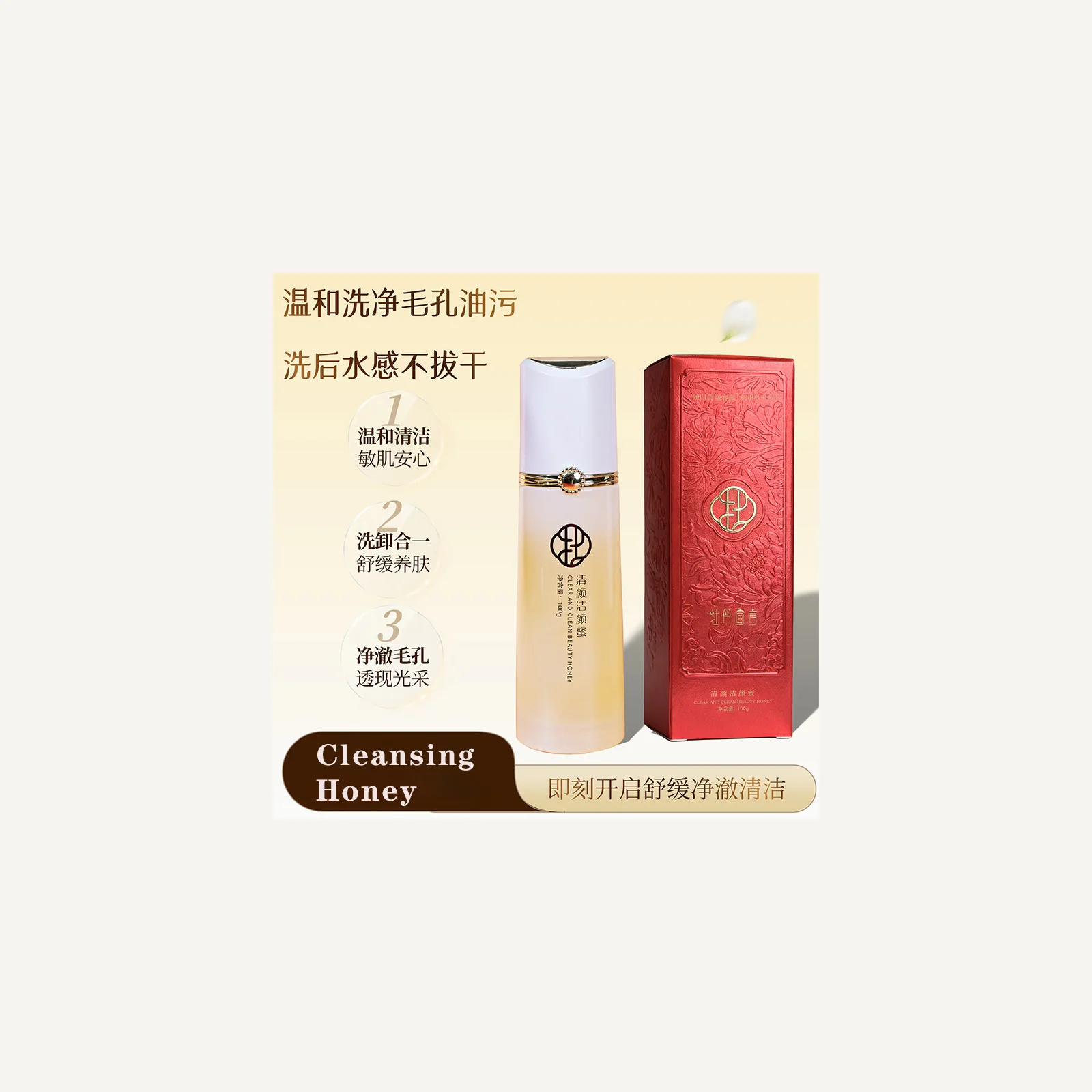 Facial cleanser · 100 g