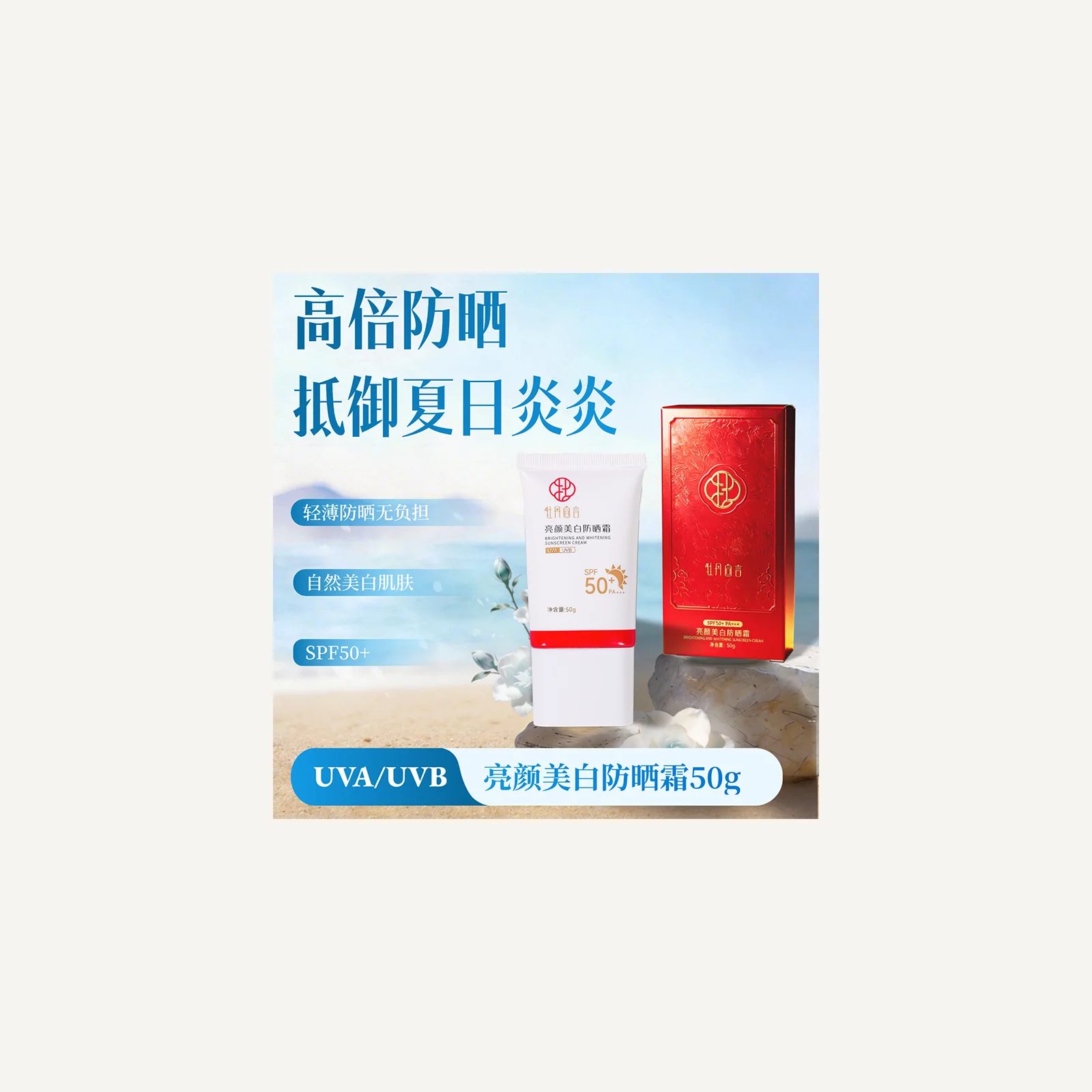 Sunscreen · 50 g
