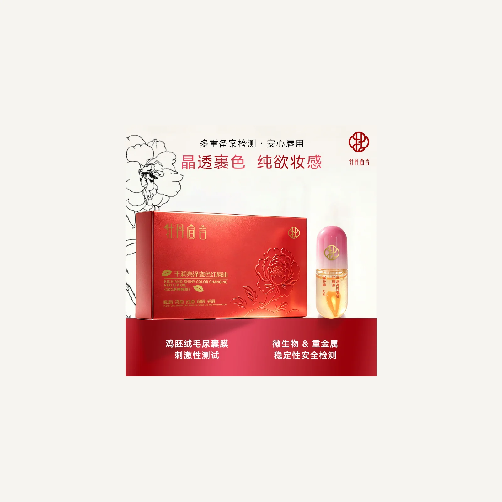 Lip oil · shade 102